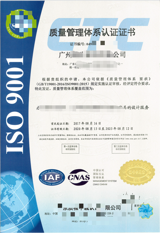 ISO9001质量管理体系认证证书