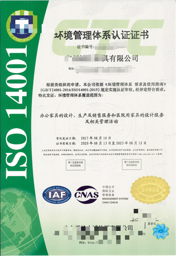 ISO14001环境管理体系认证证书