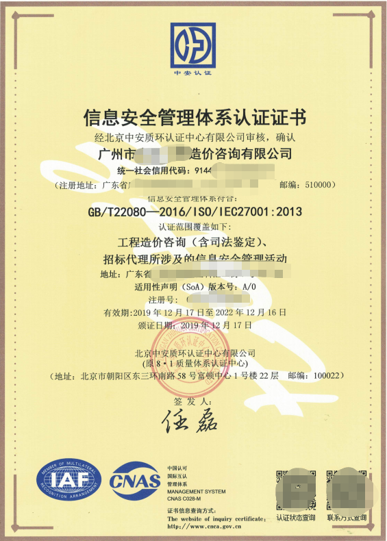 ISO27001证书.png