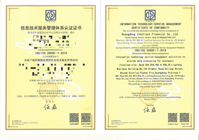 ISO20000信息技术服务管理体系认证证书